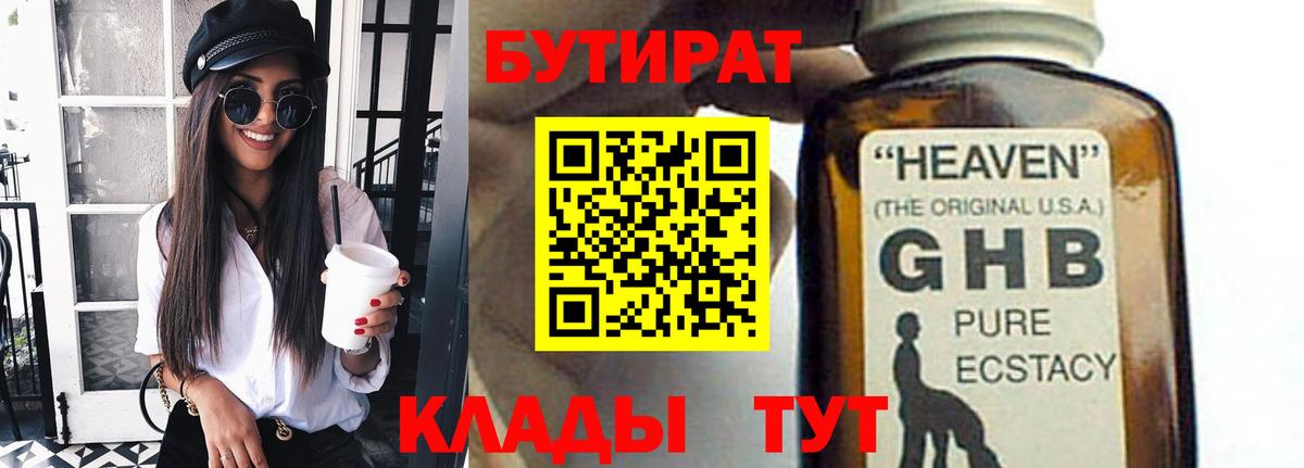 БУТИРАТ бутик Нягань
