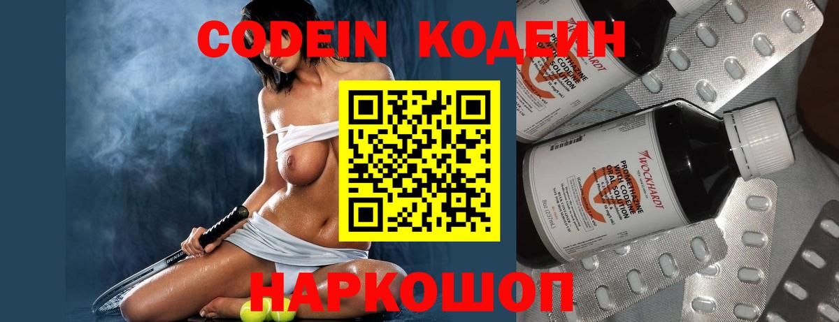 Кодеин напиток Lean (лин) Нягань