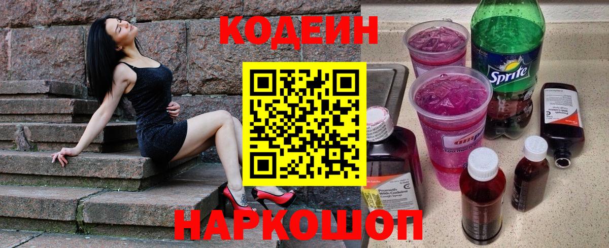 Нягань  Кодеин напиток Lean (лин)  Вход с VPN  Codein напиток Lean (лин) 